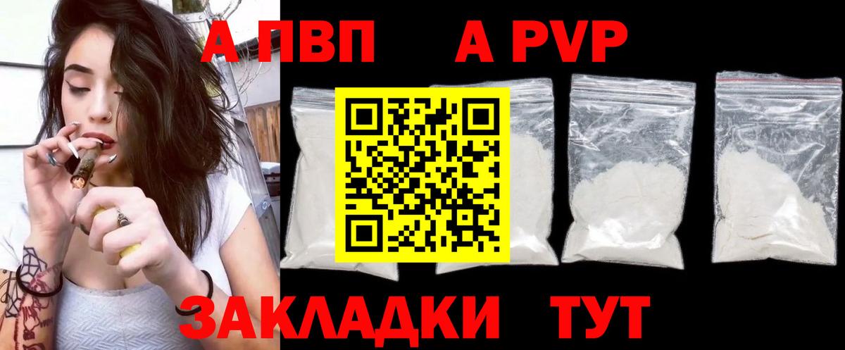A-PVP крисы CK  Вход с VPN  APVP VHQ  Нальчик  A-PVP СК КРИС 