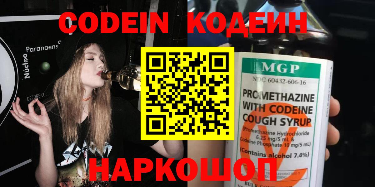 Кодеиновый сироп Lean Purple Drank Нальчик