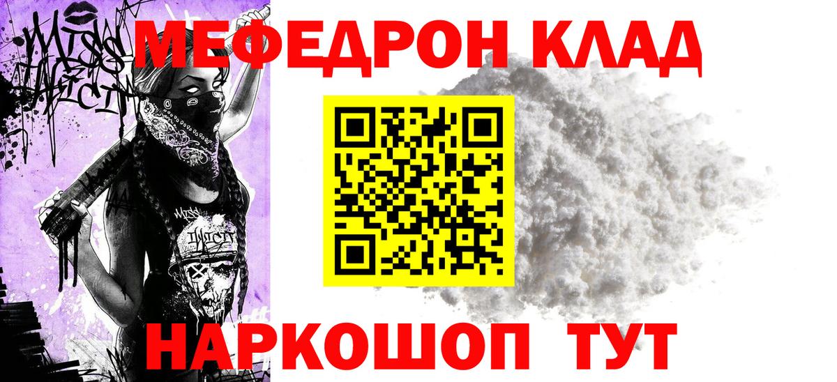 Меф  Нальчик