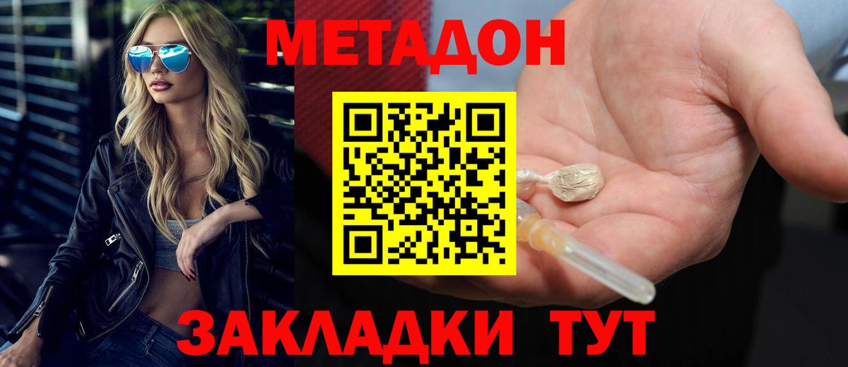 МЕТАДОН methadone Нальчик