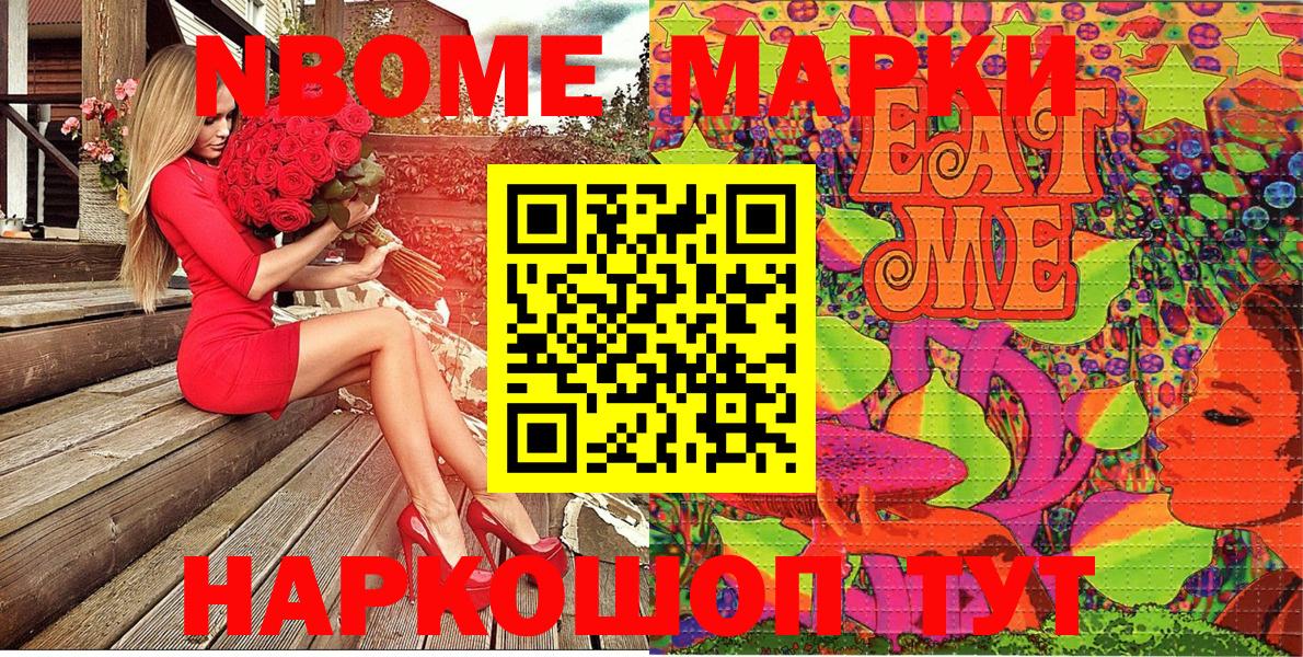 Марки N-bome 1,5мг Нальчик